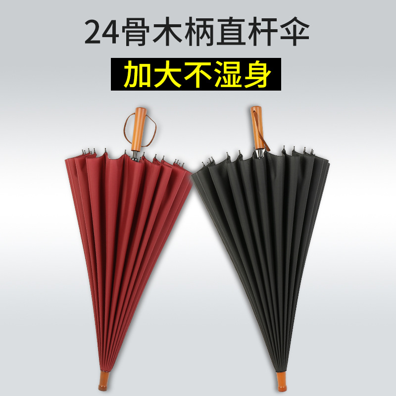 24骨木柄雨傘長柄直桿加大雙人傘復古實木手柄商務傘定制雨傘廣告