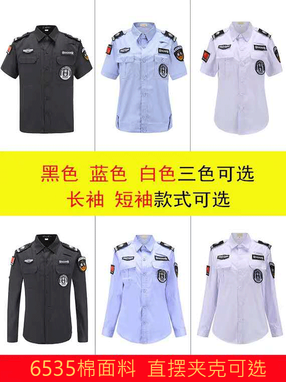 夏季保安服藍(lán)襯衫定制 物業(yè)保安制服灰長(zhǎng)短袖襯衣 男保安執(zhí)勤夏裝
