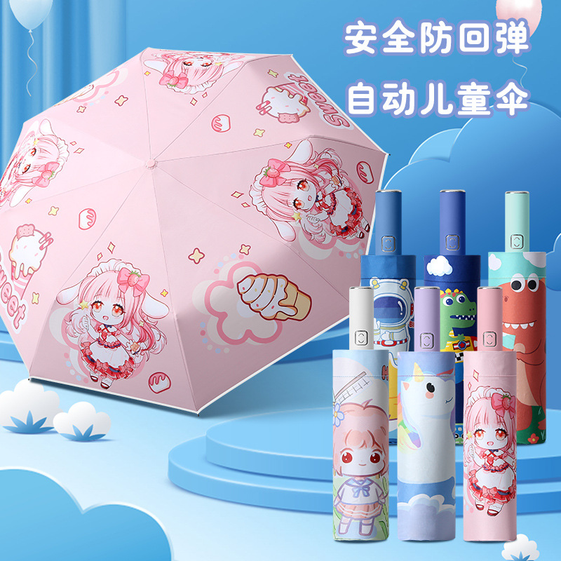 防回彈超輕全自動兒童雨傘大小學(xué)生男女童折疊晴雨兩用遮陽太陽傘
