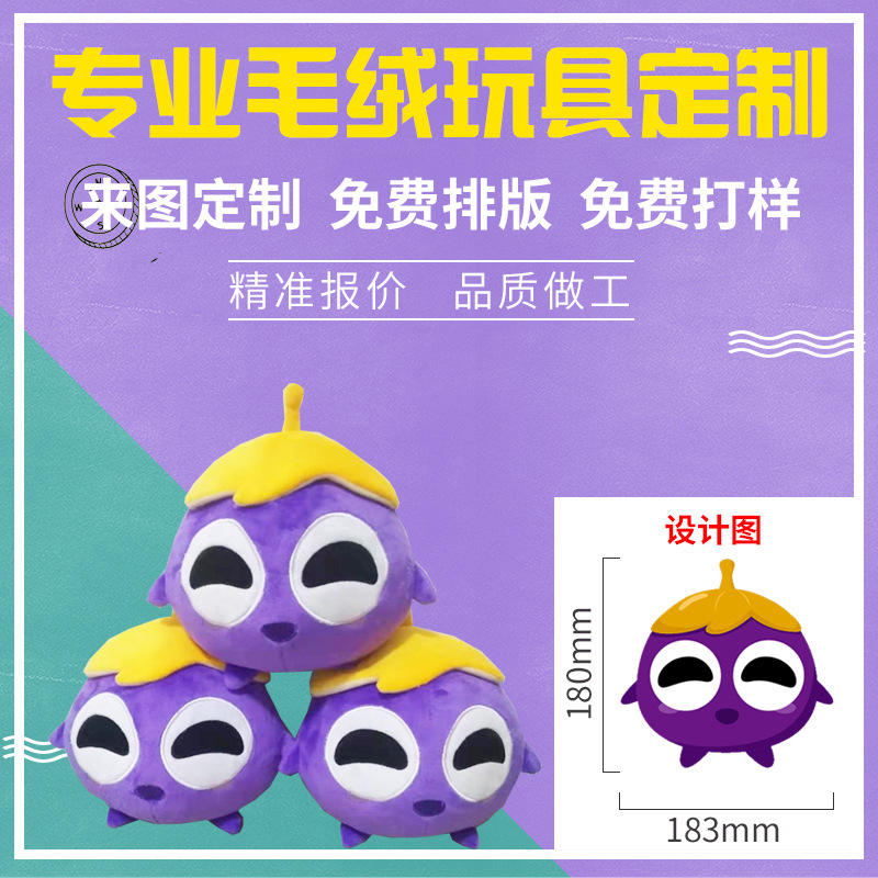 毛絨玩具定做 毛絨公仔定制 企業(yè)吉祥物來(lái)圖定制