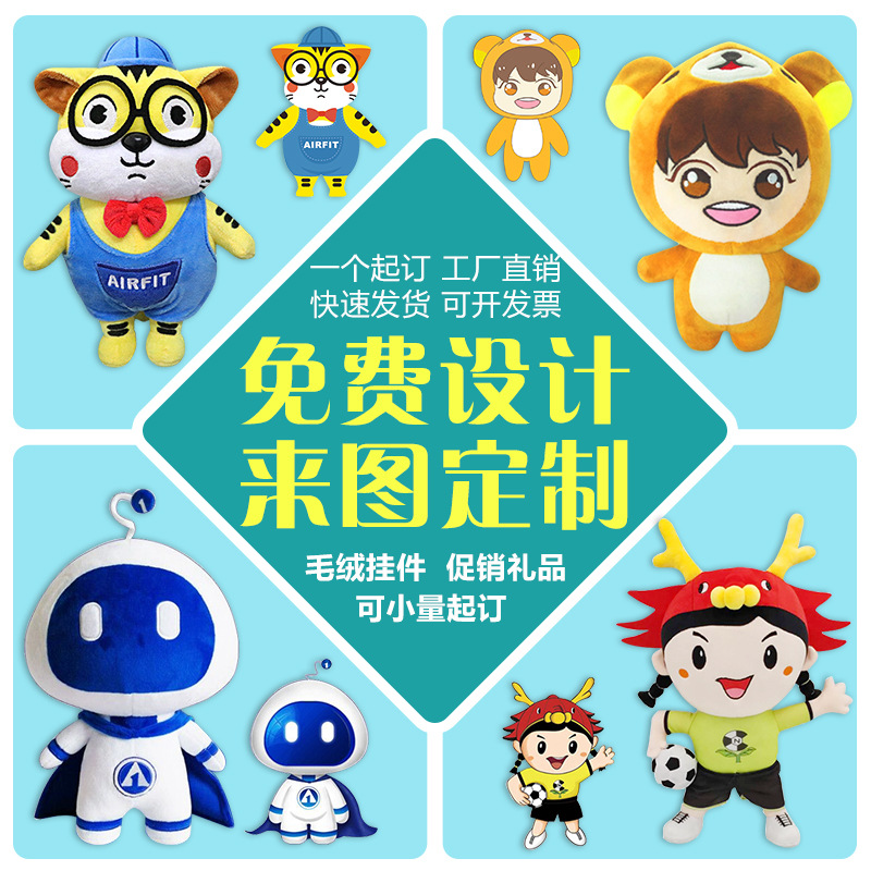 毛絨玩具定制玩偶定做 企業(yè)吉祥物公仔來圖訂做 布偶娃娃掛件訂制