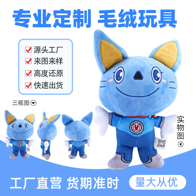 毛絨玩具定制 公司吉祥物來圖定做 企業(yè)禮品公仔定制玩偶娃娃廠家 廣告活動公仔