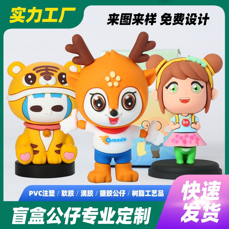 PVC盲盒手辦定制卡通公仔玩偶擺件定做軟膠搪膠公仔注塑玩具定制