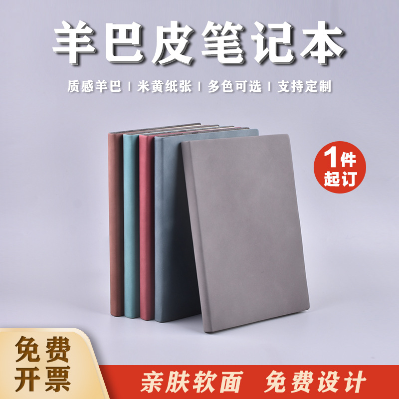 羊巴皮筆記本子制作設(shè)計 工作記事本手帳本定制 皮革記事本廠家直銷供應(yīng)