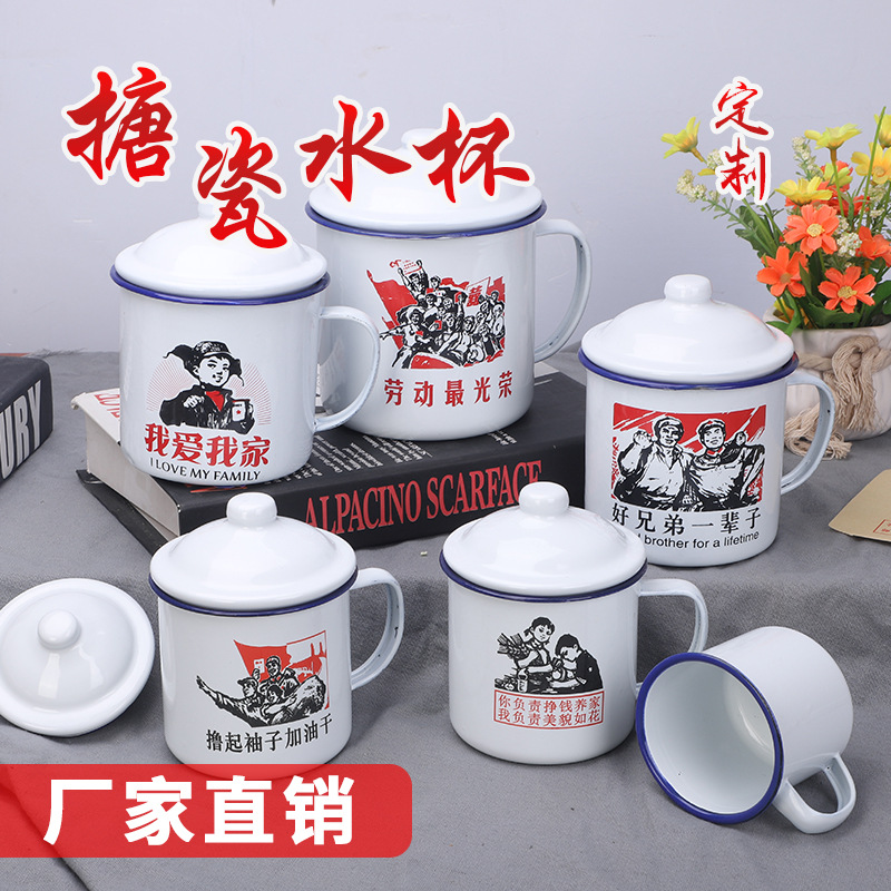 懷舊搪瓷水杯定做廠家 辦公復(fù)古馬克杯定制印logo 老式帶蓋鐵茶缸子批發(fā)