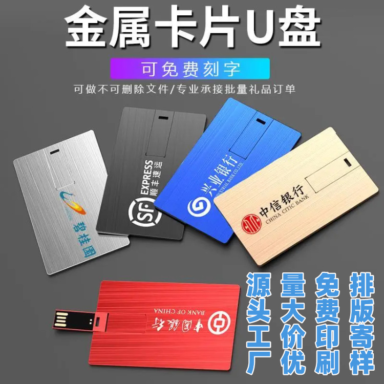 定制 金屬卡片式U盤16GB創(chuàng)意實(shí)用婚慶展會(huì)活動(dòng)商務(wù)禮品印刷LOGO名片U盤