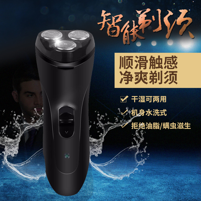  廠家直銷多功能浮動旋轉3刀頭剃須刀 超長續(xù)航全身水洗電動刮胡刀定制