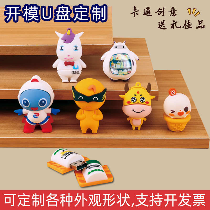PVC吉祥物公仔優(yōu)盤開模個性創(chuàng)意造型u盤定做展會禮品卡通u盤定制