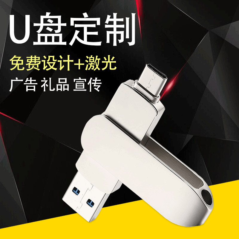  定 制Type-c旋轉(zhuǎn)手機(jī)U盤 typec創(chuàng)意金屬多色手機(jī)優(yōu)盤定 制U盤