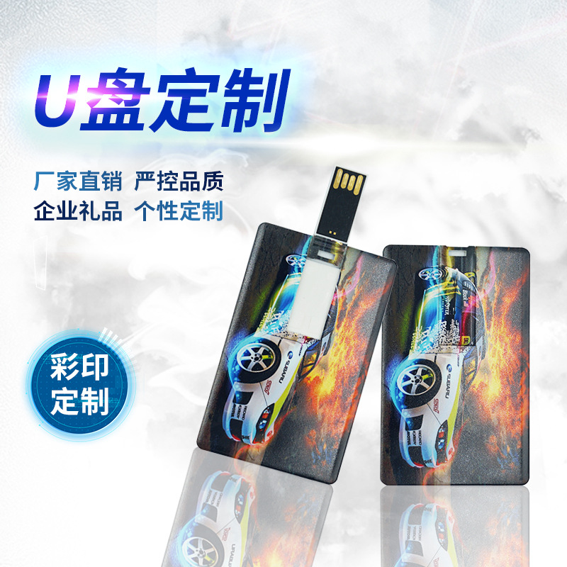 卡片u盤32g企業(yè)制作廣告印刷ogo圖案名片卡片式禮品創(chuàng)意u盤8g彩印定制