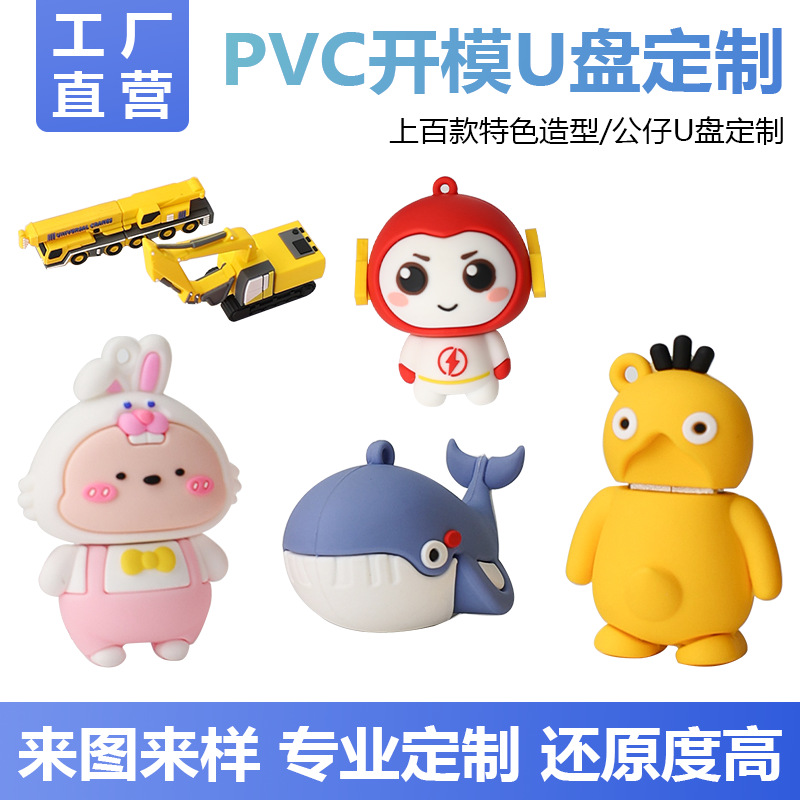 PVC卡通U盤創(chuàng)意盲盒擺件公仔鑰匙扣掛件展廳禮品公仔u盤開模定制