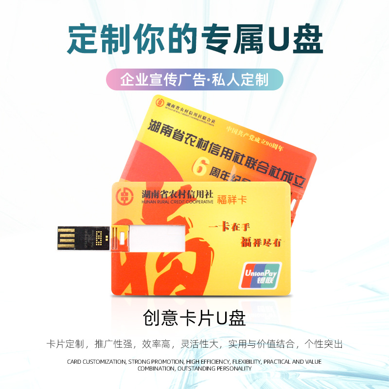 卡片U盤設(shè)計(jì) 卡片優(yōu)盤定制logo 創(chuàng)意禮品u盤定制批發(fā) 地推禮品優(yōu)盤贈(zèng)品