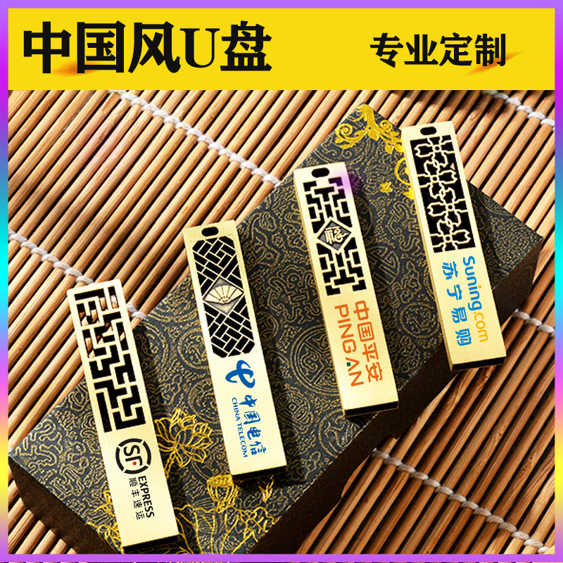 中國(guó)風(fēng)u盤16g創(chuàng)意投標(biāo)展會(huì)8g廣告禮品金屬刻字32g批發(fā)優(yōu)盤定LOGO