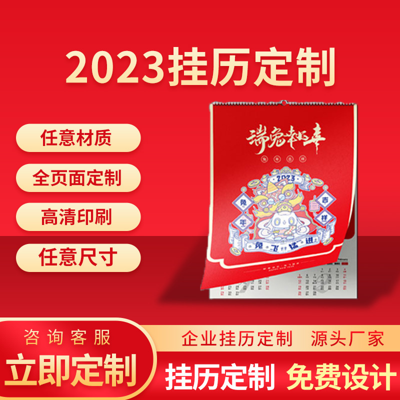 2023兔年企業(yè)辦公商務(wù)廣告宣傳月歷桌面擺件定 制燙金印刷掛歷