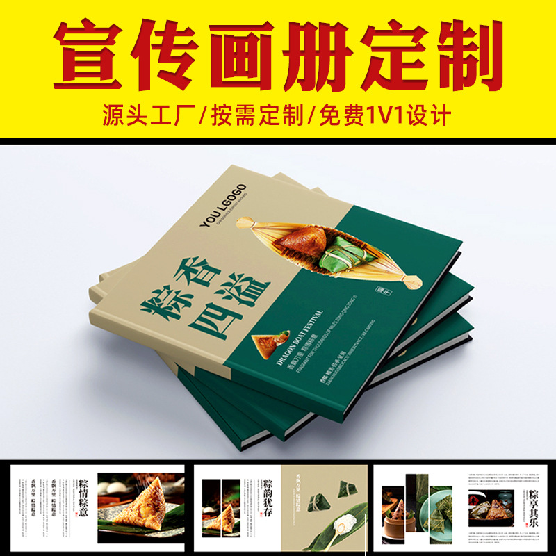 企業(yè)畫(huà)冊(cè)印刷海報(bào)定制說(shuō)明書(shū)折頁(yè)定做樣本冊(cè)畫(huà)冊(cè)宣傳冊(cè)印刷廠訂做