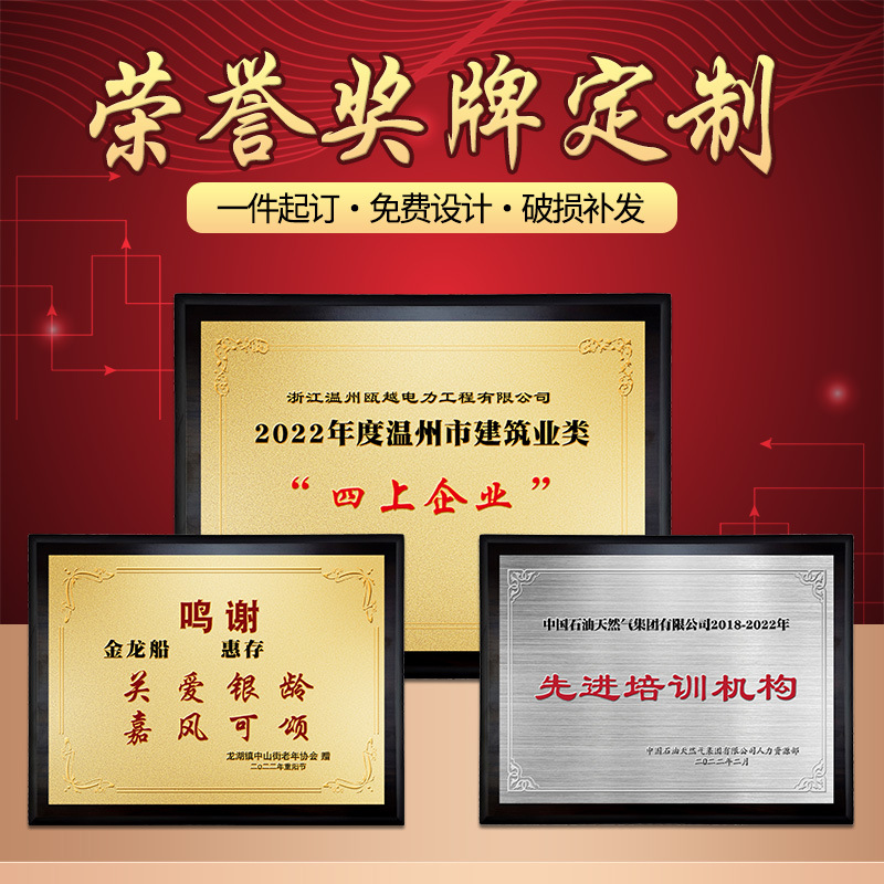 堆金不銹鋼鈦金屬獎牌制作代理加盟授權(quán)牌商會榮譽(yù)證牌匾廠家直供