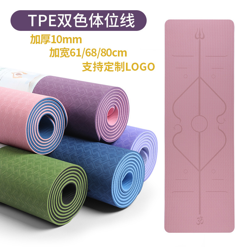 定制 tpe雙層雙色瑜伽墊體位線(xiàn)加厚10mm加寬68/80cm健身墊批發(fā)支持logo