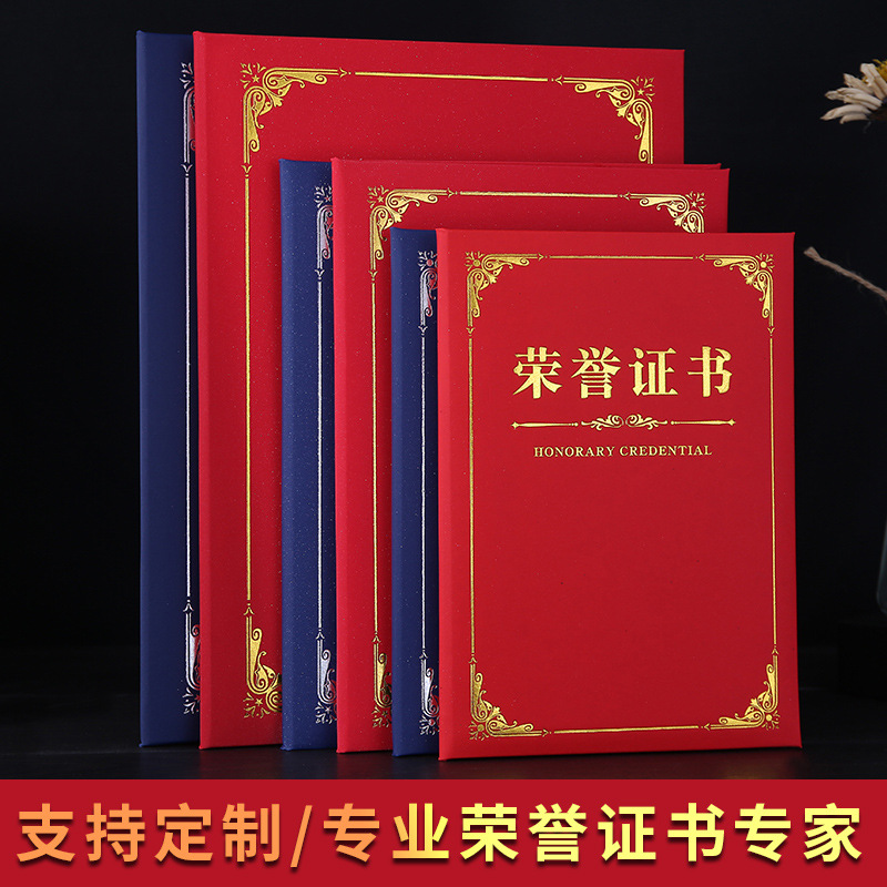 藍(lán)色紅色珠光磨砂榮譽(yù)證書外殼可畢業(yè)結(jié)業(yè)證書獎(jiǎng)狀簽約書