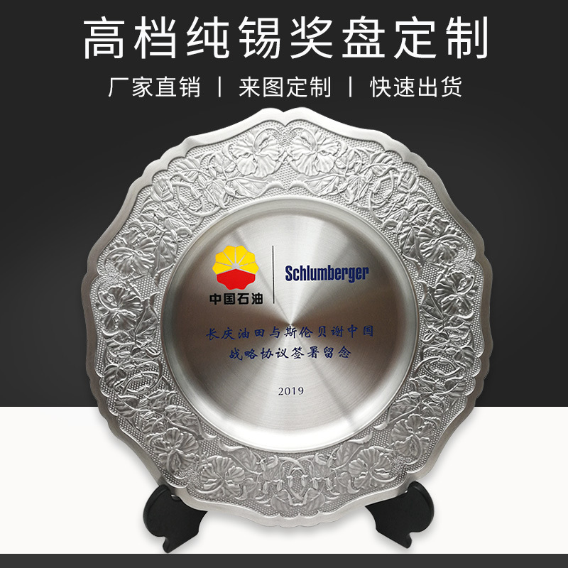 純錫獎(jiǎng)盤擺盤企業(yè)會(huì)議紀(jì)念工藝品商務(wù)禮品表彰榮譽(yù)牌純錫紀(jì)念盤