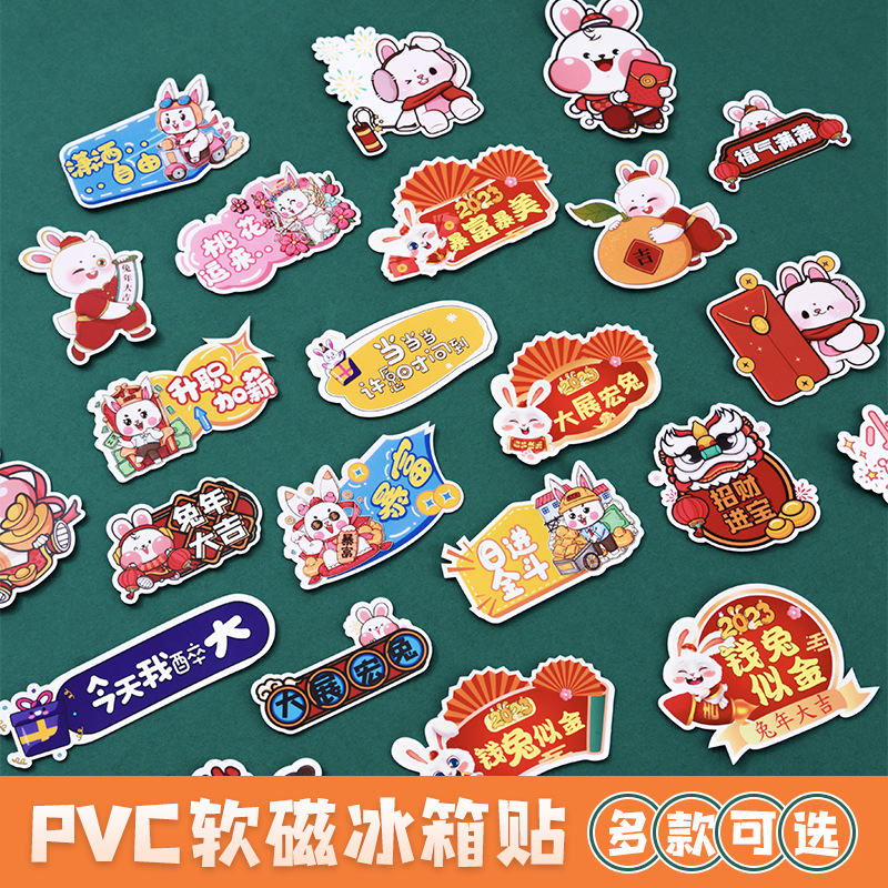 定制軟磁國潮冰箱貼結(jié)婚創(chuàng)意磁性冰箱貼卡通喜慶廣告宣傳磁力展示貼