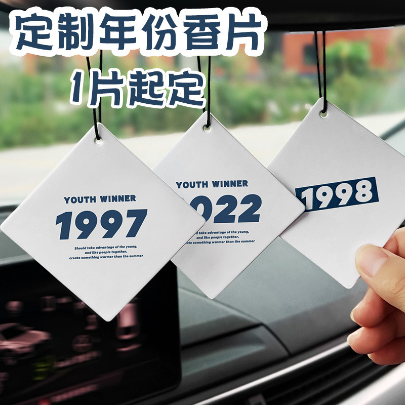 汽車diy日期年份香片車載香薰淡香車內(nèi)用擺件掛飾禮品香水片掛件