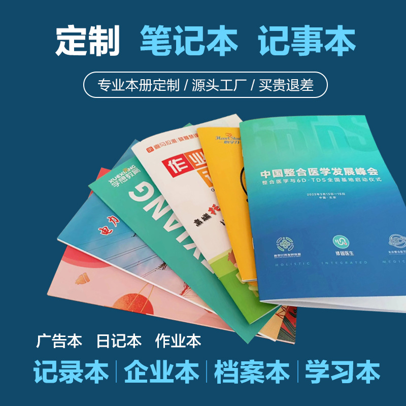 筆記本定制本子封面印刷定做會議記錄本訂做記事手賬本a5可印logo