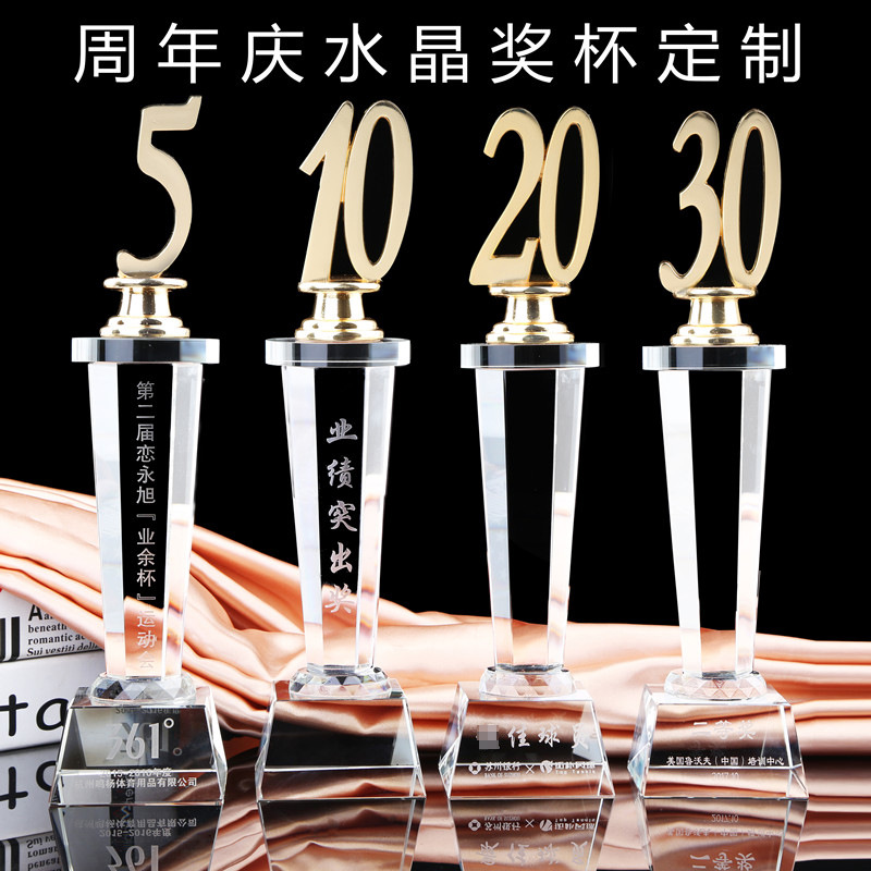 水晶獎(jiǎng)杯5周年10年15年20年30年40年50年60年70周年紀(jì)念品擺件