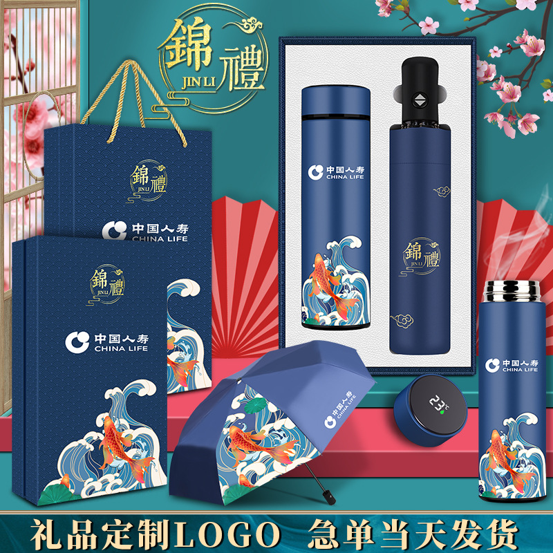 國(guó)潮保溫杯雨傘套裝商務(wù)禮品公司企業(yè)銀行開(kāi)業(yè)活動(dòng)伴手禮送客戶(hù)員工