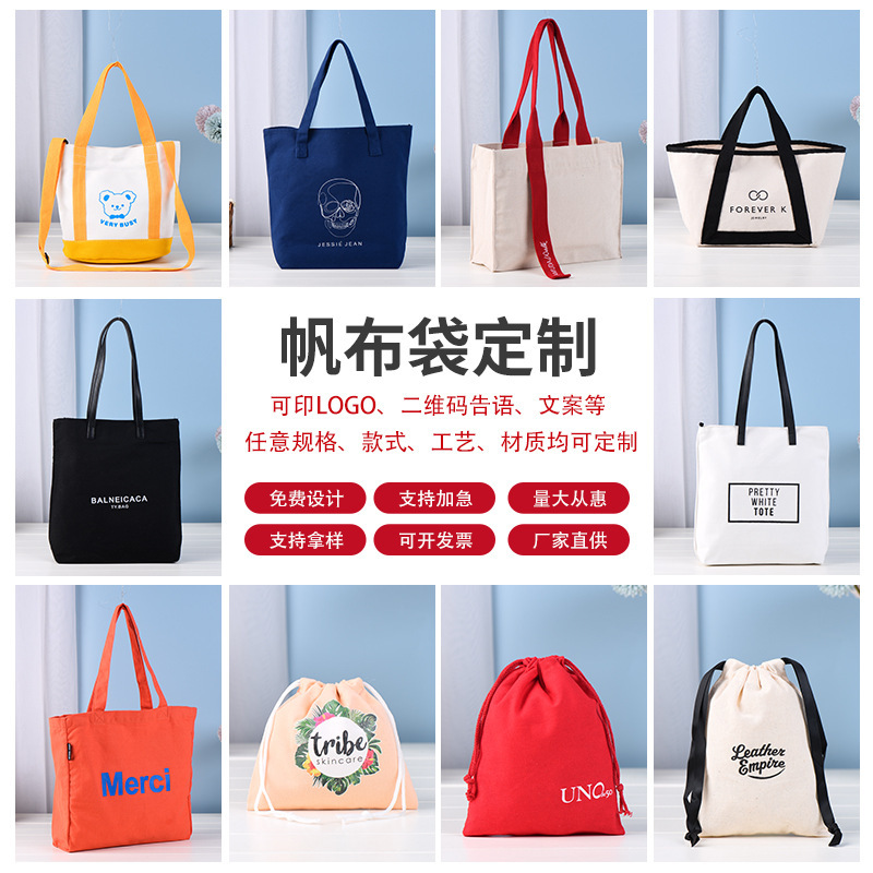手提帆布袋定制空白帆布手提包定做學(xué)生補習(xí)班手提袋子可加印logo