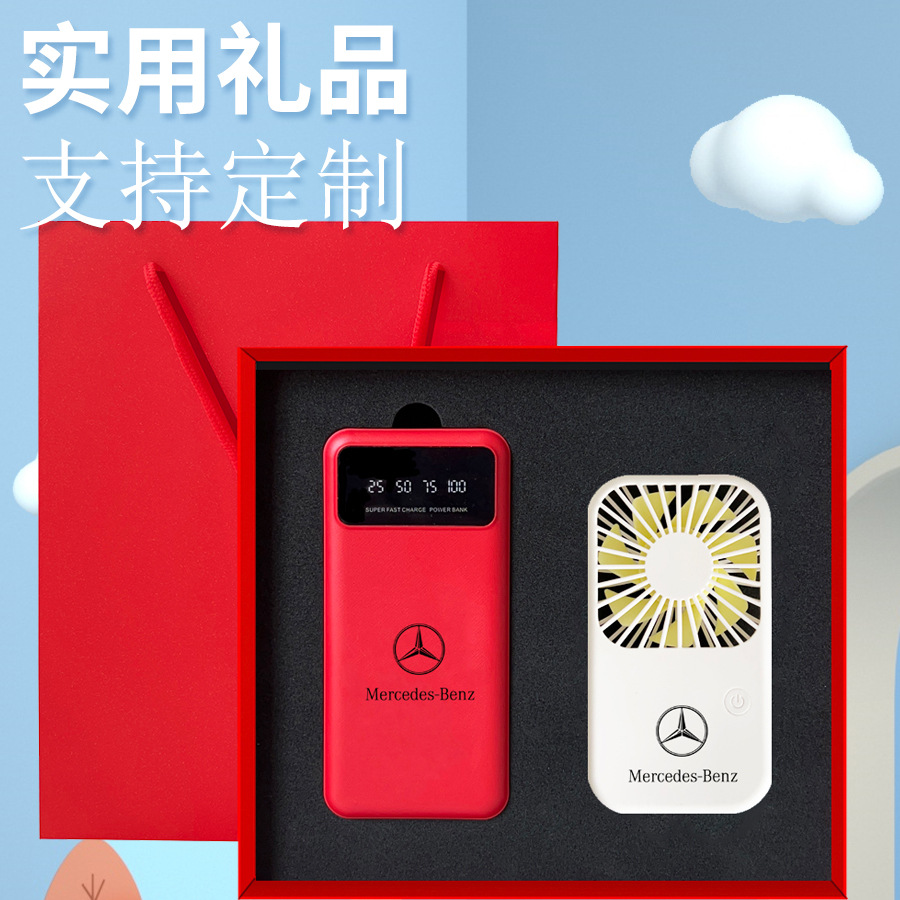 實用禮品充電寶風扇禮盒公司周年慶員工福利送客戶會議伴手禮