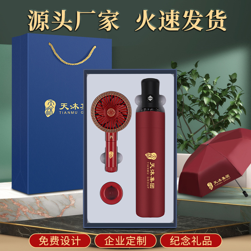 公司年會禮物批發(fā)商務禮品手持風扇雨傘套裝印logo活動創(chuàng) 意伴手禮
