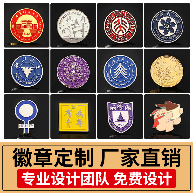 鋅合金金屬徽章定 制胸章定 做烤漆學(xué)校?；展緇ogo琺瑯徽章制作