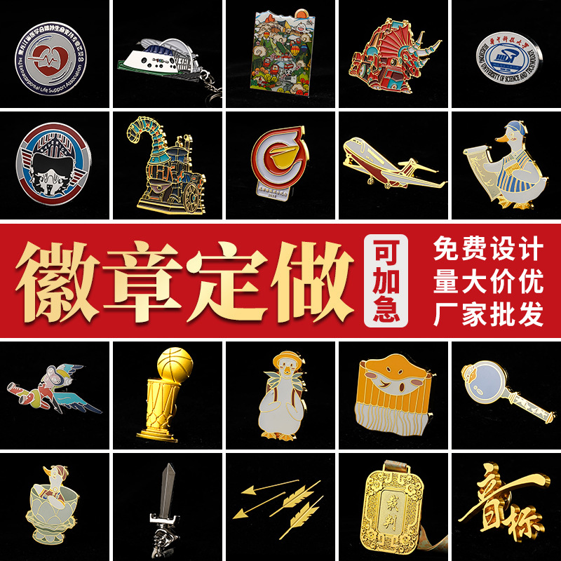 金屬徽章制作企業(yè)logo創(chuàng)意學(xué)校紀念?；諄韴D印制烤漆琺瑯胸針批發(fā)