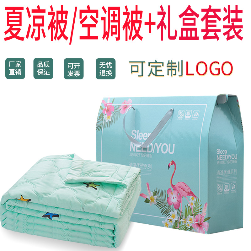 開(kāi)業(yè)活動(dòng)禮品空調(diào)被公司年會(huì)福利獎(jiǎng)品夏涼被店慶生日回禮套 裝批發(fā)