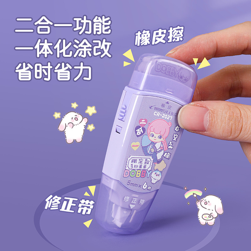 二合一修正帶+橡皮擦學生錯題修正帶可換替芯涂改帶批發(fā)