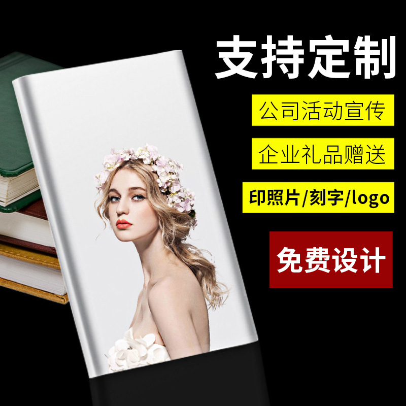 輕薄移動電源定制 大容量超薄手機充電寶企業(yè)定制logo 創(chuàng)意充電寶禮品廠家直銷