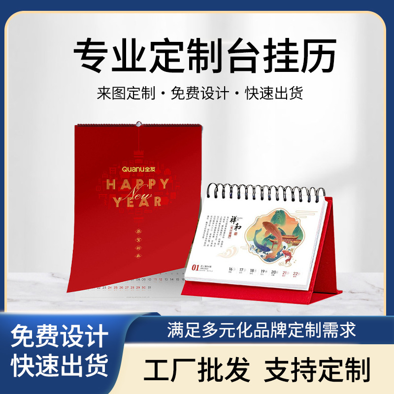 兔年2023企業(yè)廣告臺(tái)掛歷 專版創(chuàng)意印刷桌面日月歷批發(fā)制作禮盒