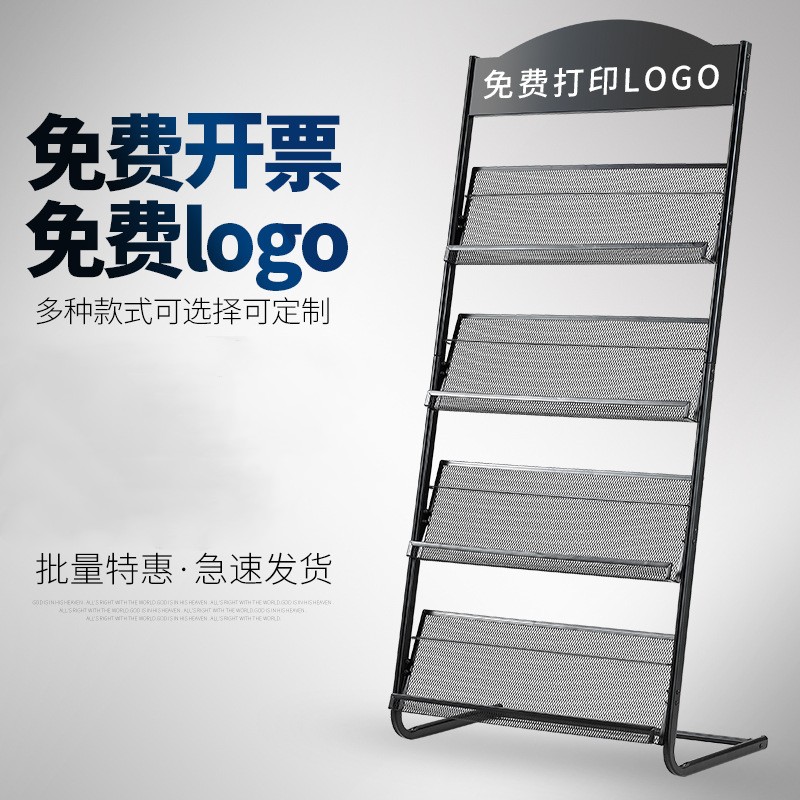 雜志架子書(shū)刊報(bào)置物架單頁(yè)展架收納落地報(bào)紙報(bào)刊架宣傳資料展示架