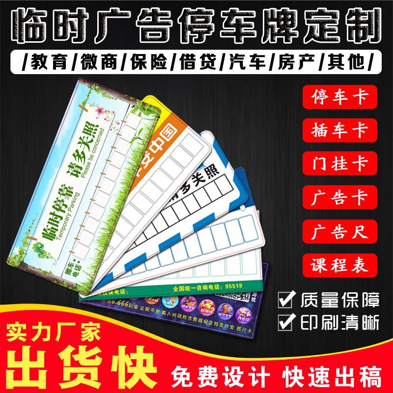 臨時停車卡定制pp塑料紙質(zhì)廣告挪車移車門掛卡電話號碼牌定做logo