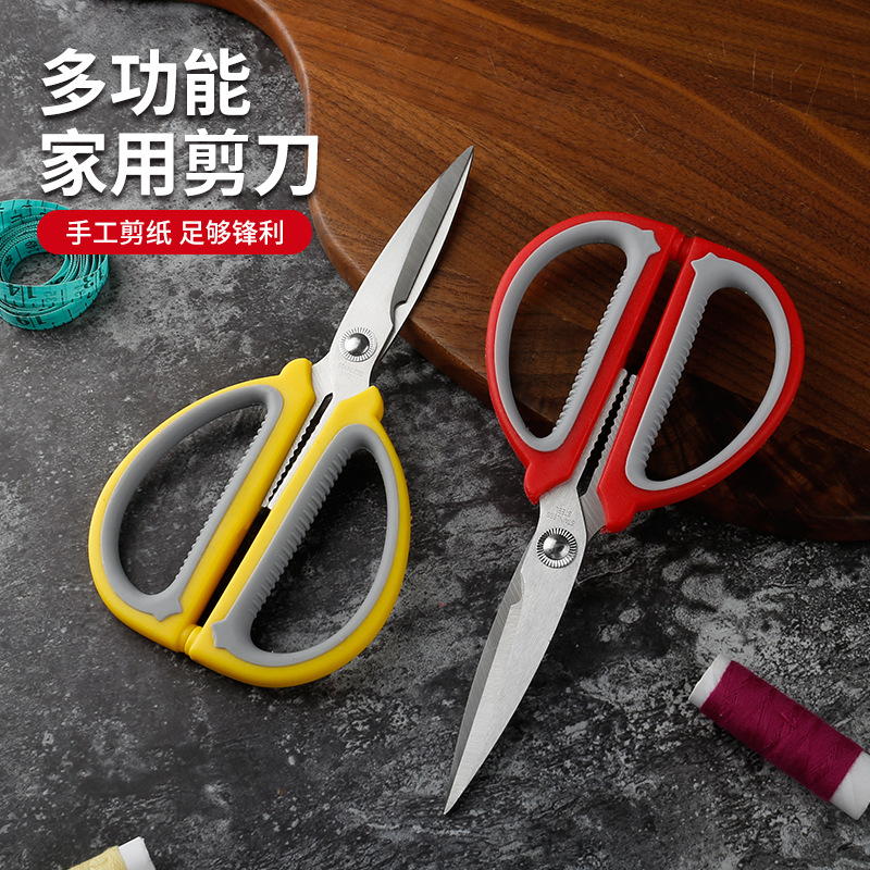 多功能家用剪刀不銹鋼大號(hào)雙色塑料柄廚房強(qiáng)力剪學(xué)生辦公剪刀