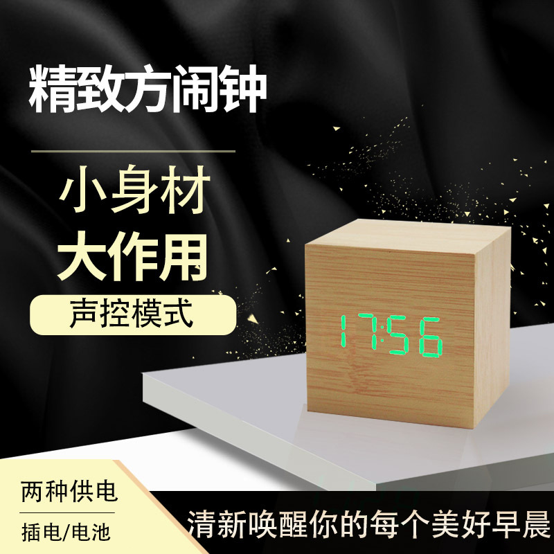 創(chuàng)意led木頭鐘 靜音聲控多功能智能鬧鐘 電子鐘 床頭夜光簡(jiǎn)約時(shí)鐘