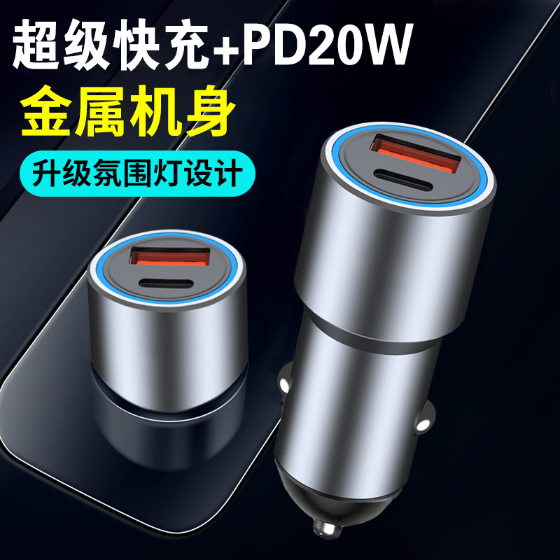 車載充電器超級(jí)快充頭車充合金PD閃充蘋果華為快充轉(zhuǎn)換器 汽車用品