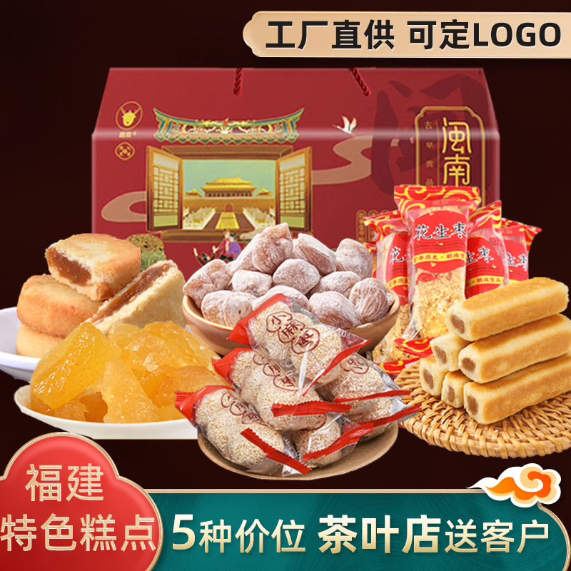 特產傳統(tǒng)點心糕點禮盒裝年貨零食大禮包春節(jié)禮品LOGO批發(fā)