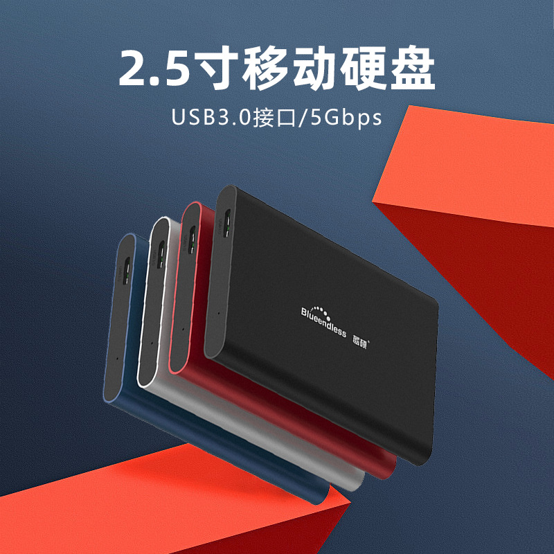 藍(lán)碩2.5寸usb3.0高速傳輸移動(dòng)硬盤250g 500g 1tb 2tb外置硬盤