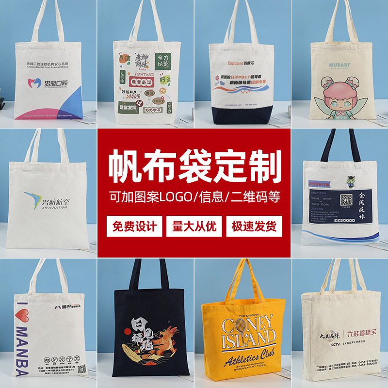 帆布袋定制現(xiàn)貨帆布包定制加印logo環(huán)保學生廣告彩印手提棉布袋