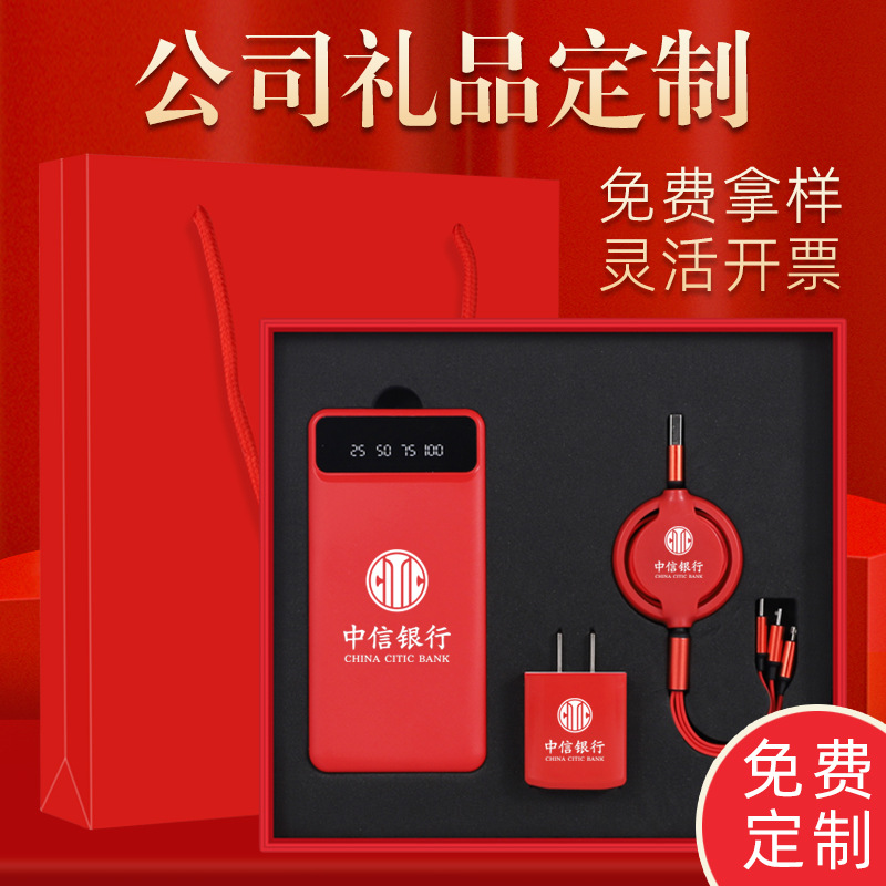 充電寶禮品套裝印制logo企業(yè)年會活動公司商務(wù)禮品套裝伴手禮