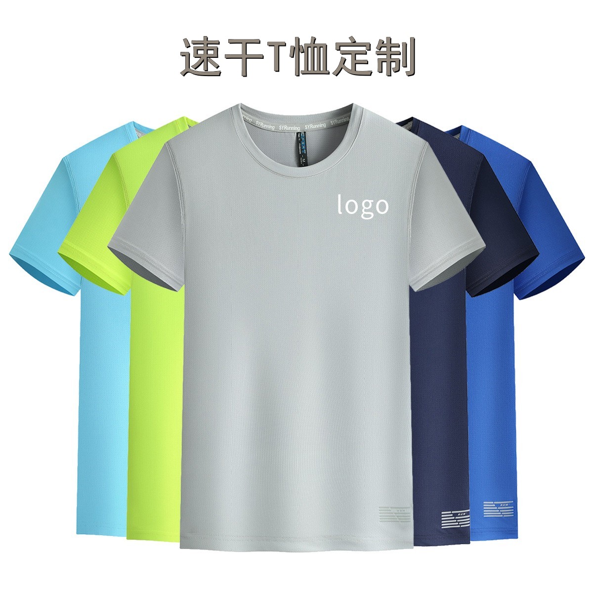 男士冰絲t恤短袖夏季速干衣定制logo戶外運(yùn)動(dòng)休閑男女純色t恤衫
