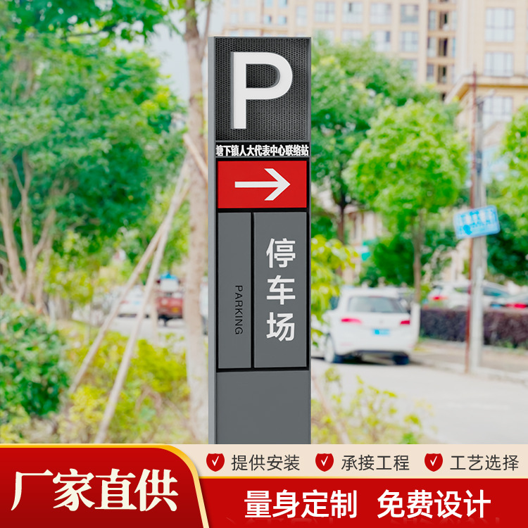 戶外停車場(chǎng)標(biāo)識(shí)標(biāo)牌 大型立式導(dǎo)向牌不銹鋼發(fā)光字精神堡壘標(biāo)識(shí)牌