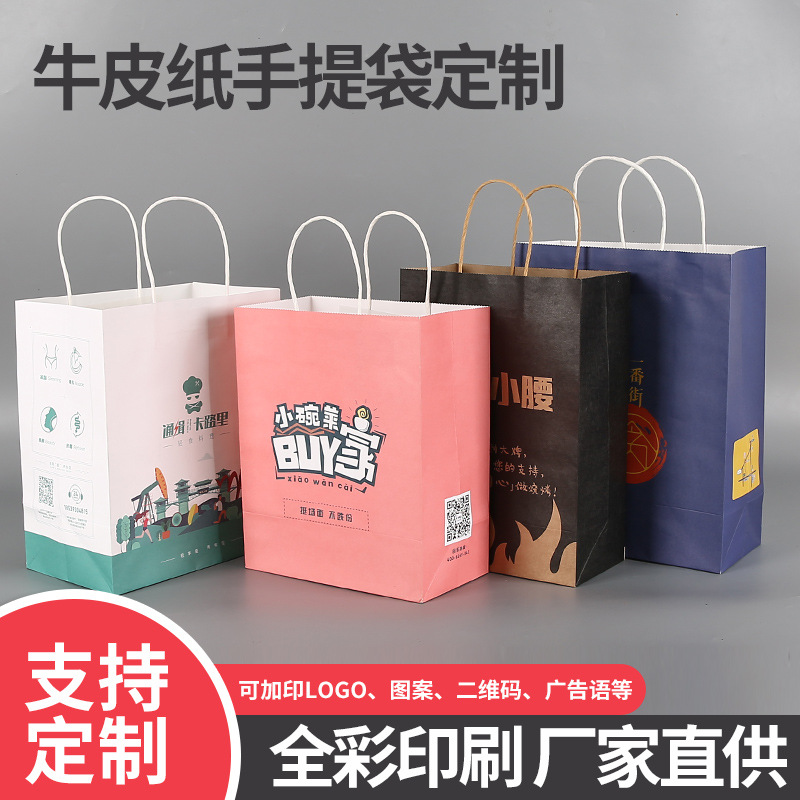 定制牛皮紙手提袋咖啡奶茶餐飲外賣袋服裝紙質(zhì)包裝袋彩印LOGO訂做