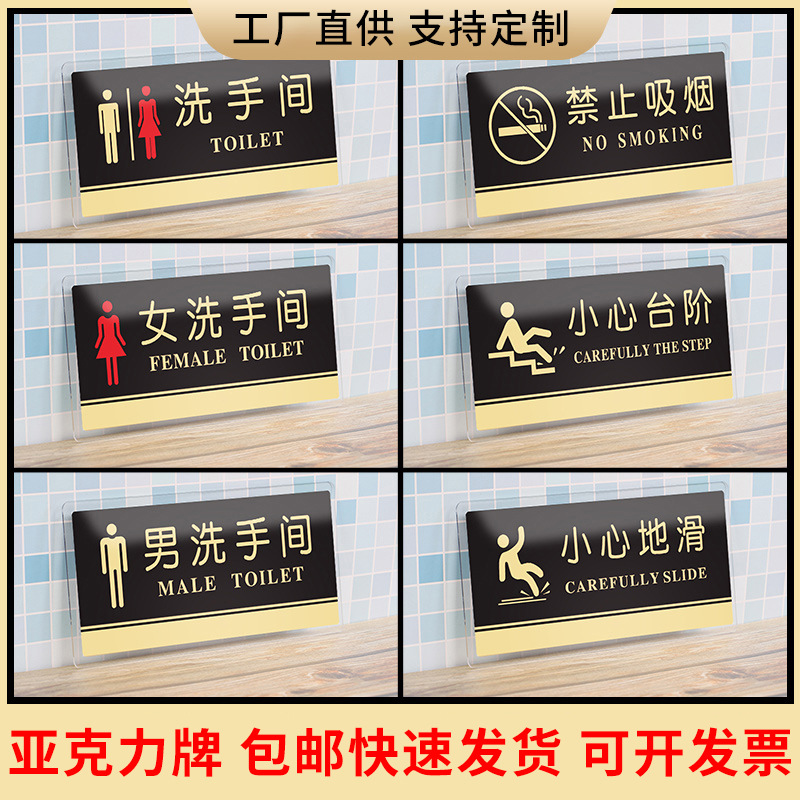 廁所標(biāo)牌亞克力洗手間指示牌 男女衛(wèi)生間 禁止吸煙牌標(biāo)識(shí)門(mén) 牌制做